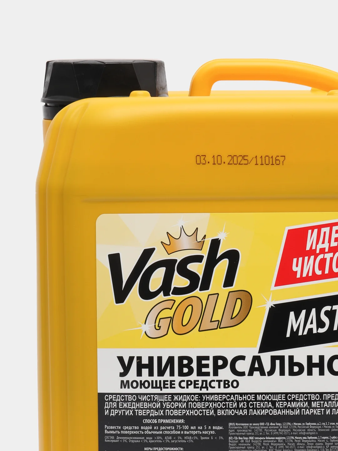 Универсальное моющее средство Master, 5 л