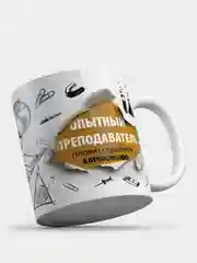 Кружка с рисунком "ЛУЧШИЙ ПРЕПОДАВАТЕЛЬ"