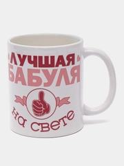 Кружка сувенирная, с принтом "Лучшая бабуля на свете"