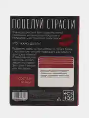 Игра для двоих "Поцелуй страсти", 50 карт, 18+