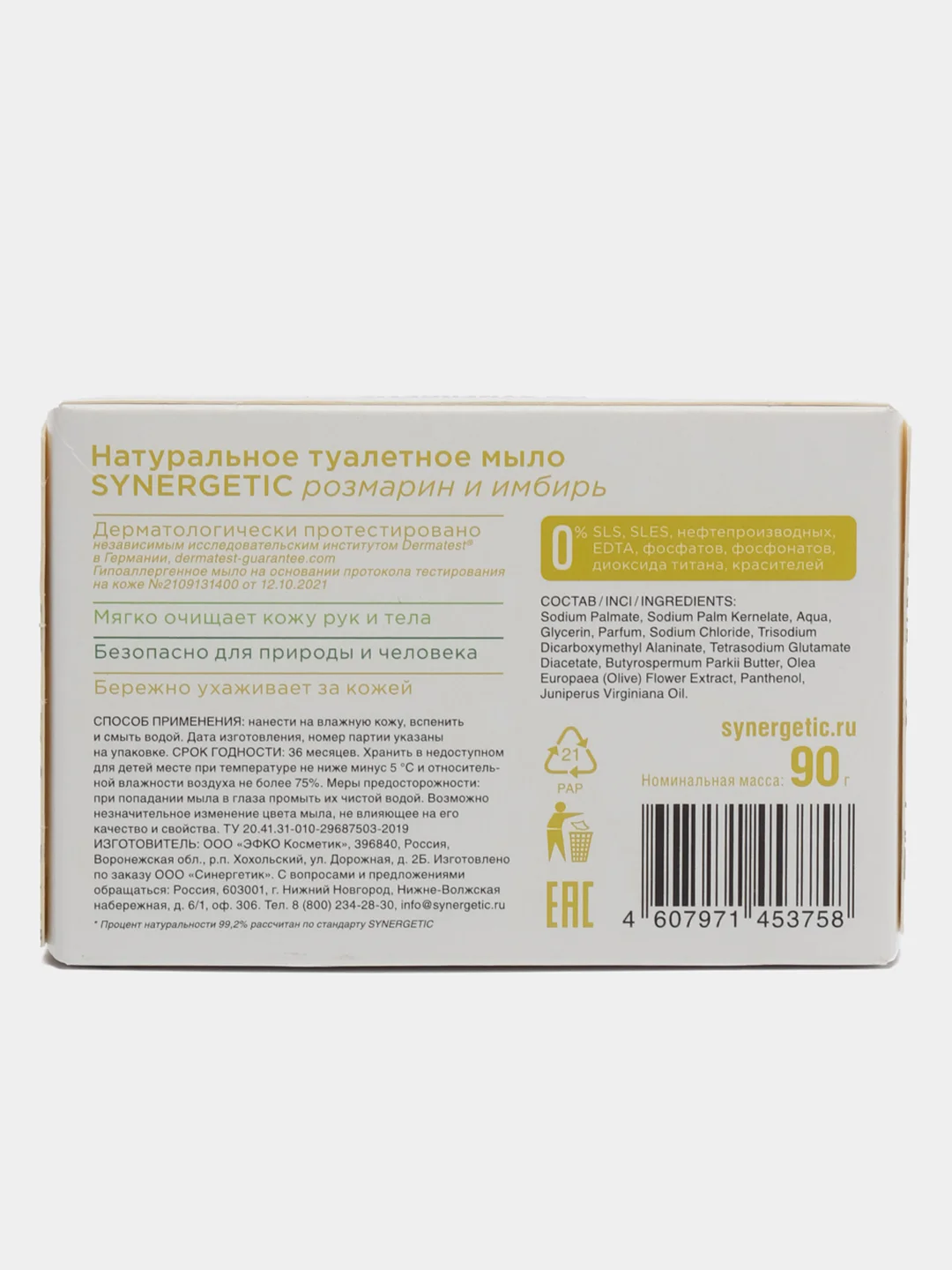 Натуральное туалетное мыло SYNERGETIC, розмарин и имбирь, 90 гр