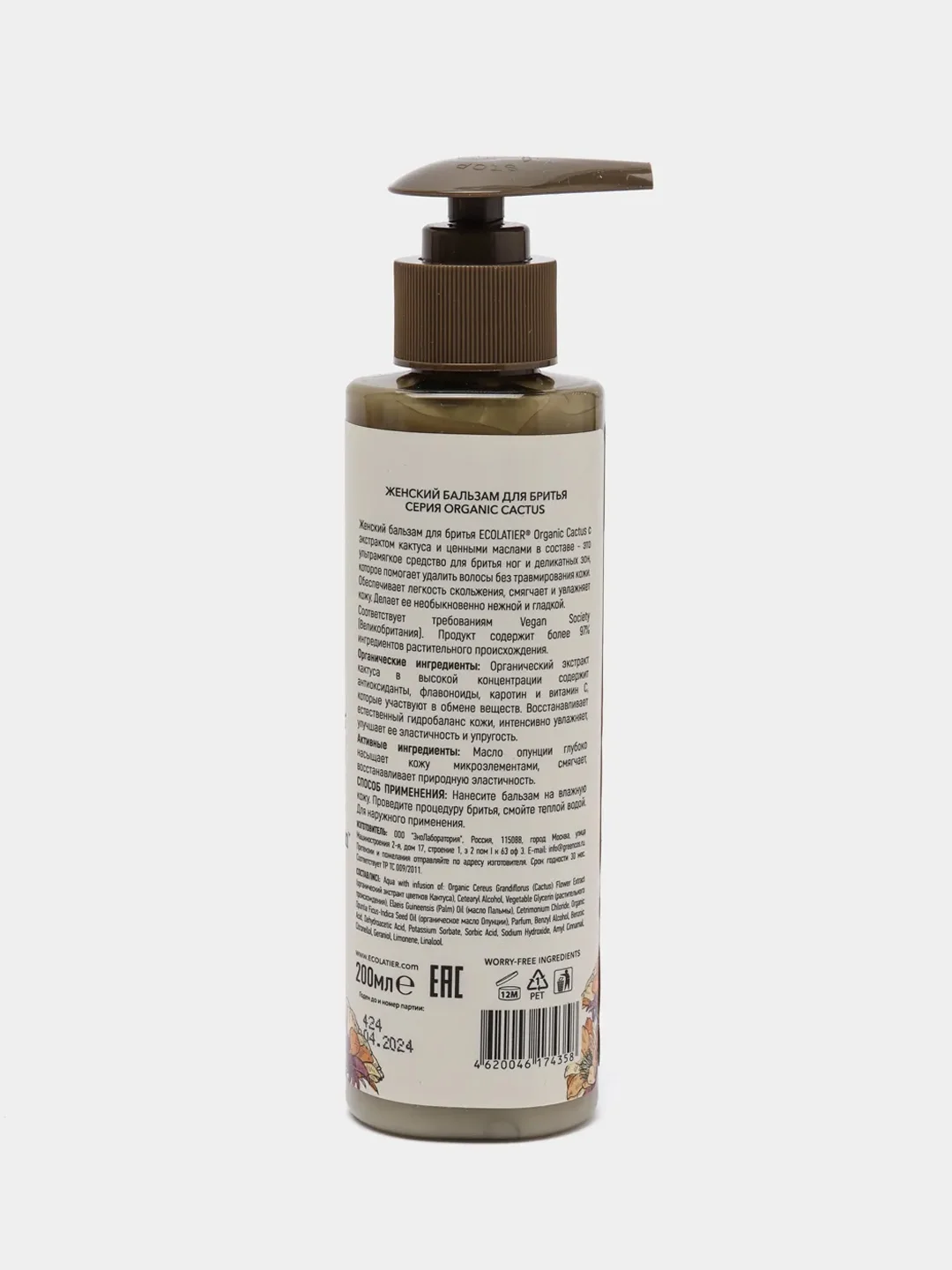 ECL GREEN Женский Бальзам для бритья Серия ORGANIC CACTUS, 200 мл