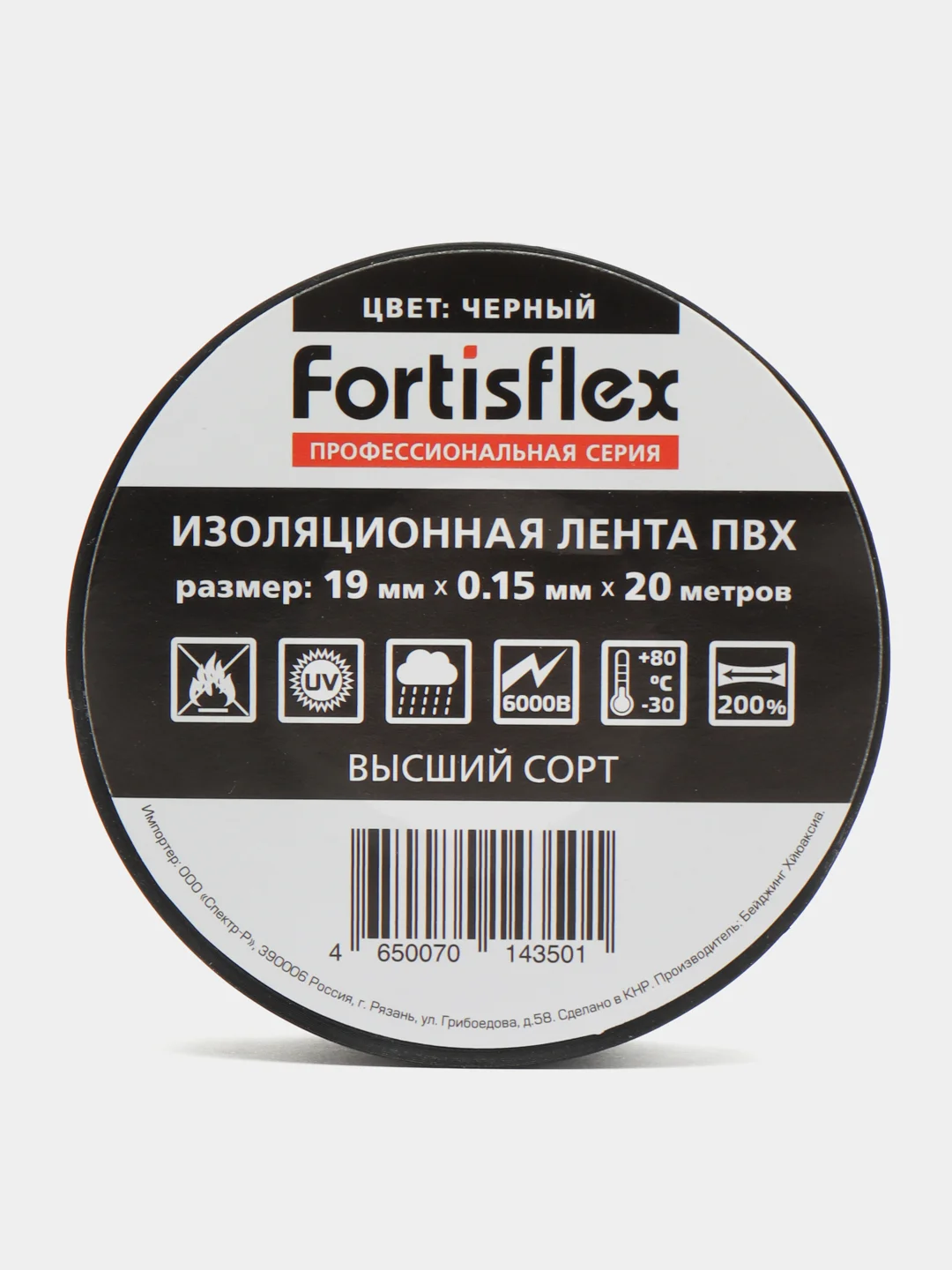 Черный изолента ПВХ Fortisflex 19мм*20м
