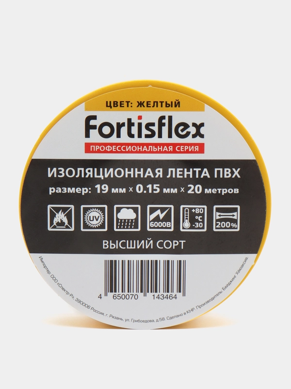 Изолента ПВХ Fortisflex 19мм*20м