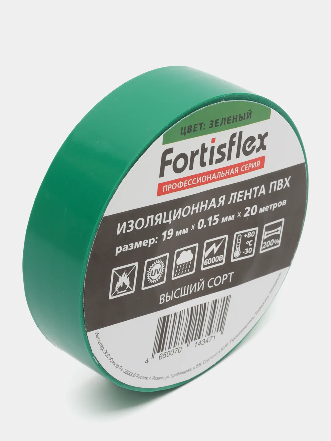 Зеленый изолента ПВХ Fortisflex 19мм*20м