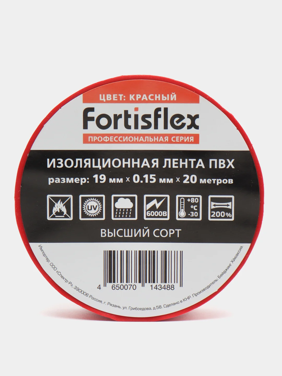 Красный изолента ПВХ Fortisflex 19мм*20м