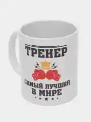 Белый подарочный набор для тренера