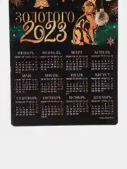 Черный календарь 2023-2024 символ года зеленый Дракон / Магнит на холодильник/ Сувенир подарок