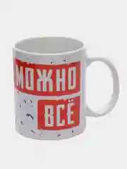 Кружка сувенирная, с принтом "Можно всё"