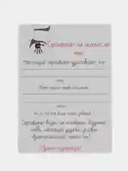 Кремовый подарочный сертификат на шлепок по попе