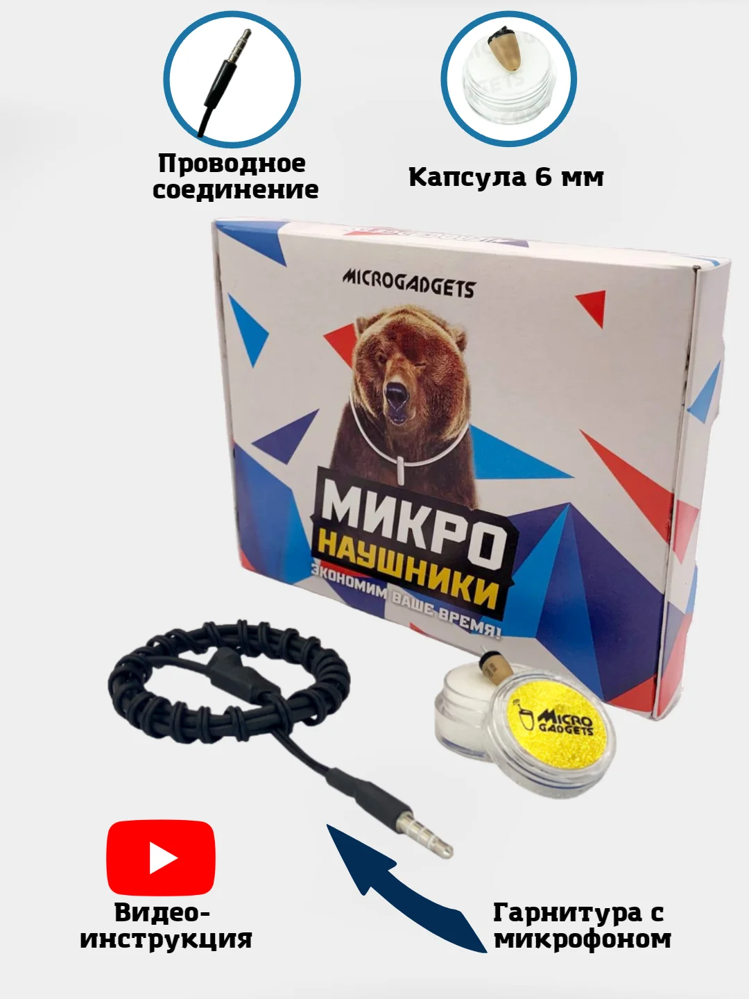 Черный микронаушник капсульный Microgadgets MG+ mini проводной с встроенным микрофоном