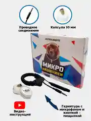 Черный микронаушник капсульный Microgadgets Pro+, проводной, с выводным микрофоном