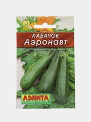 Кабачок цуккини "Аэронавт", 1 г, Аэлита