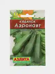 Кабачок цуккини "Аэронавт", 1 г, Аэлита