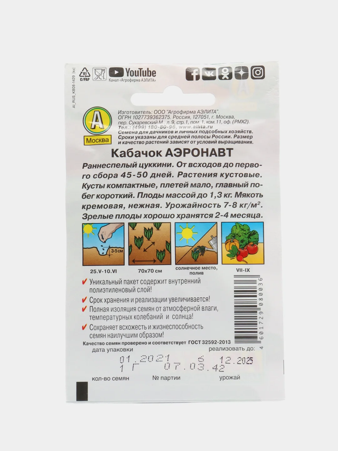 Кабачок цуккини "Аэронавт", 1 г, Аэлита