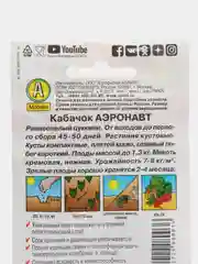 Кабачок цуккини "Аэронавт", 1 г, Аэлита