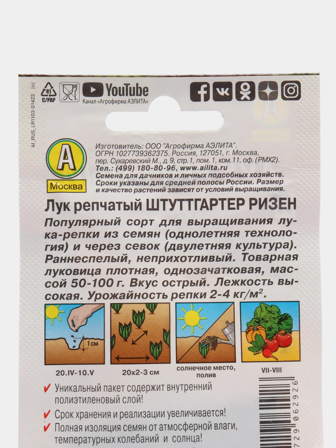 Лук репчатый "Штуттгартер ризен", 1 г, Аэлита