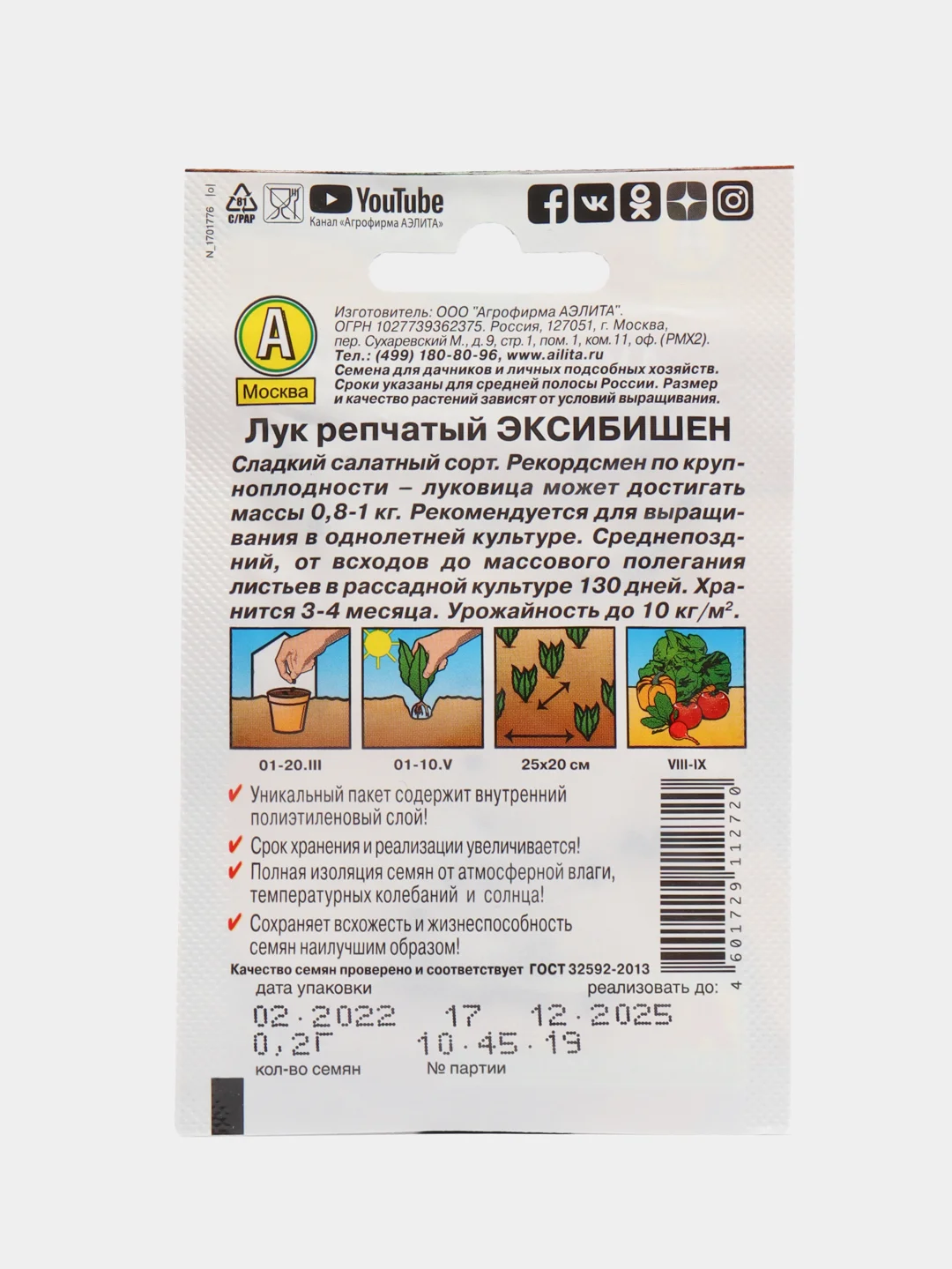 Лук репчатый "Эксибишен", Аэлита, 0,2 г