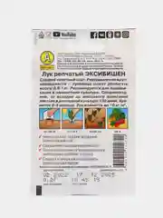Лук репчатый "Эксибишен", Аэлита, 0,2 г