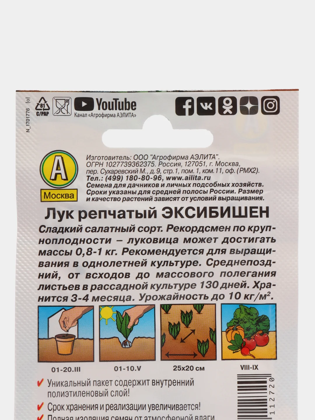 Лук репчатый "Эксибишен", Аэлита, 0,2 г