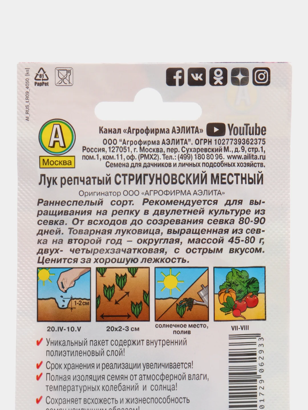 Лук репчатый "Стригуновский местный", 1 г, Аэлита