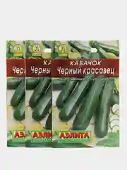Кабачок цуккини "Черный красавец", 1,5 г, Аэлита
