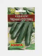 Кабачок цуккини "Черный красавец", 1,5 г, Аэлита