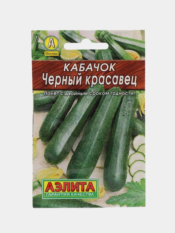 Кабачок цуккини "Черный красавец", 1,5 г, Аэлита