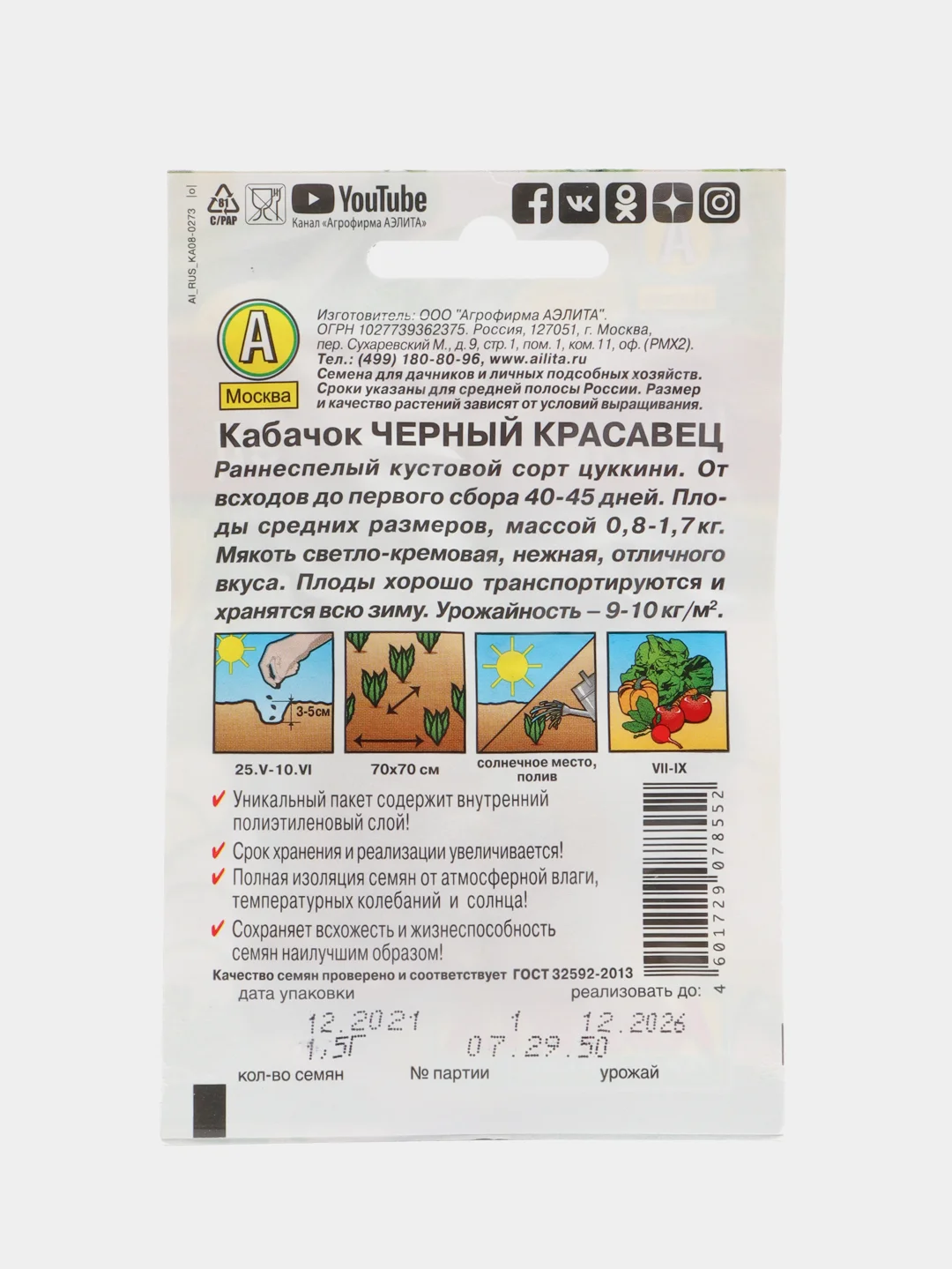 Кабачок цуккини "Черный красавец", 1,5 г, Аэлита