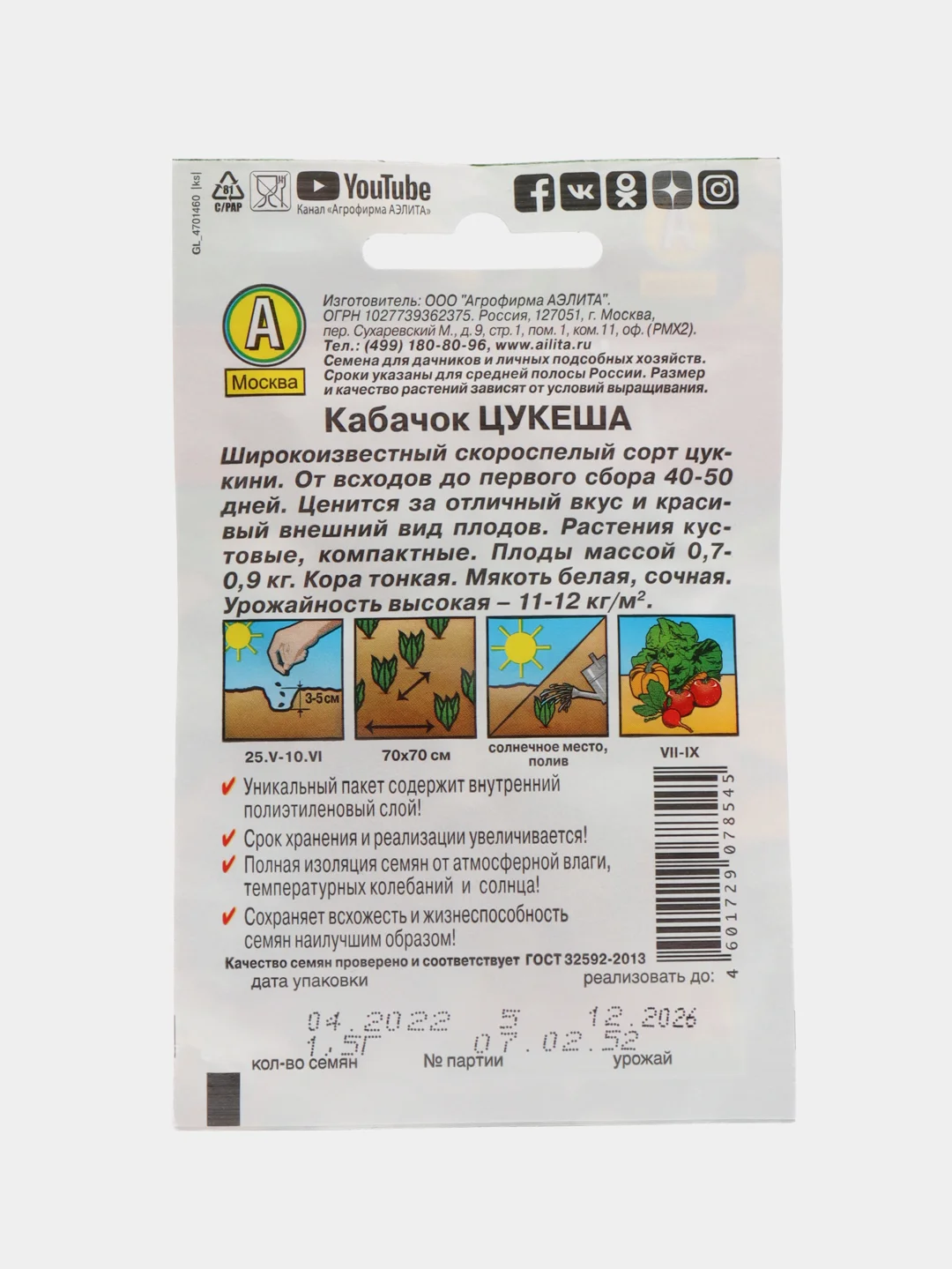Кабачок цуккини "Цукеша", 1,5 г, Аэлита
