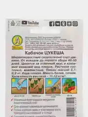 Кабачок цуккини "Цукеша", 1,5 г, Аэлита