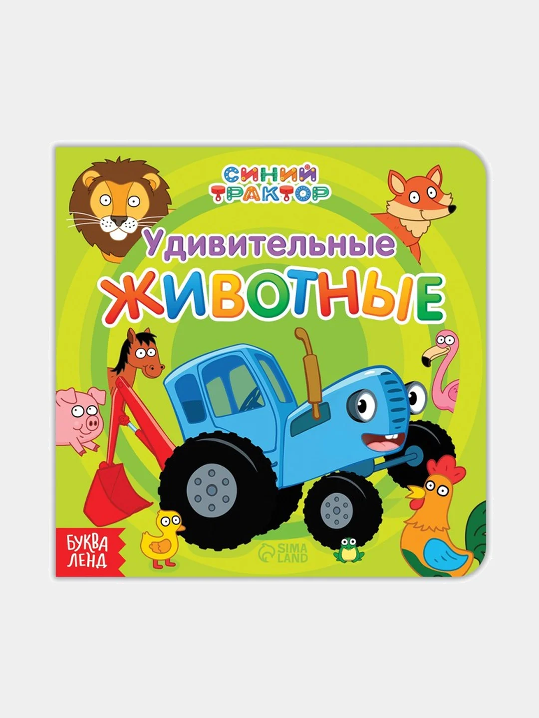 Белый картонная книга "Синий трактор"