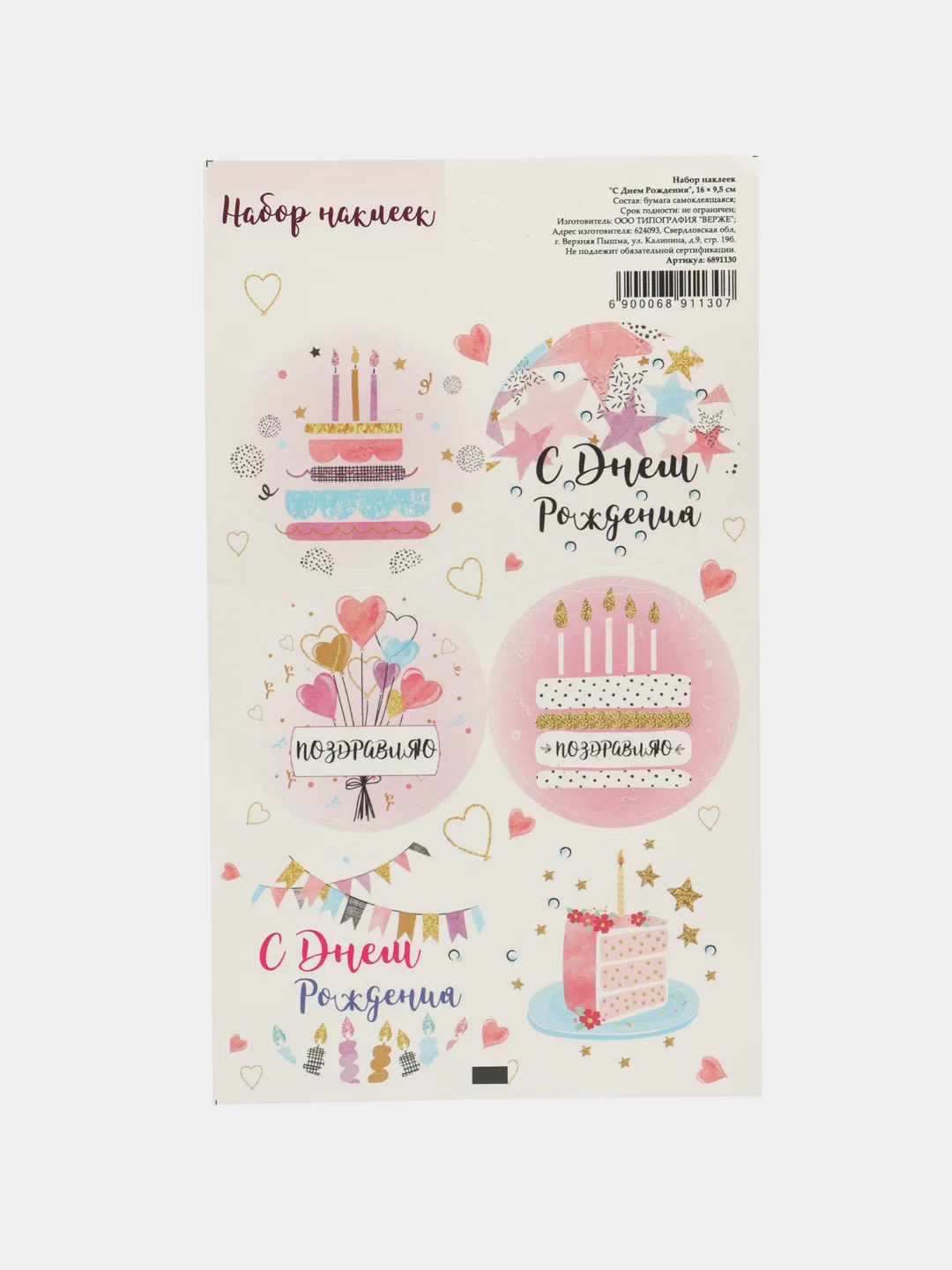 Фуксия наклейки новогодние / Наклейки на подарки и букеты, 9,5*16 см / 8 марта / 14, 23 Февраля