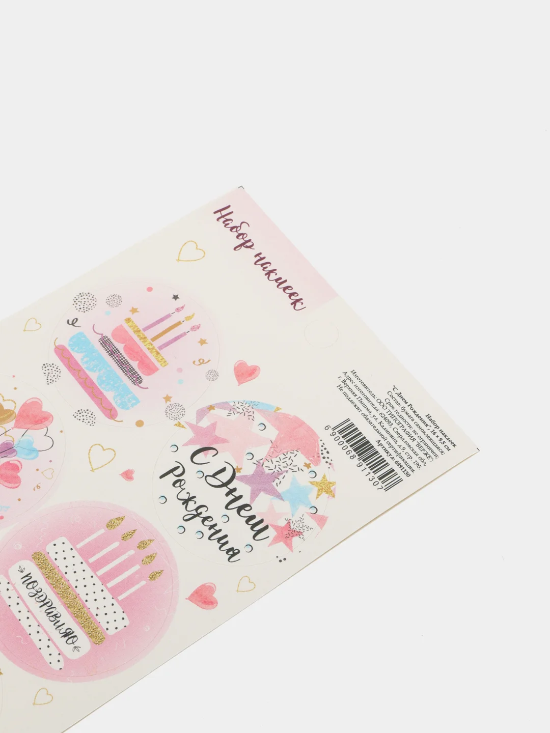 Фуксия наклейки новогодние / Наклейки на подарки и букеты, 9,5*16 см / 8 марта / 14, 23 Февраля
