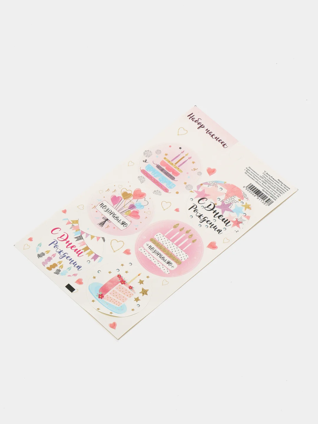 Фуксия наклейки новогодние / Наклейки на подарки и букеты, 9,5*16 см / 8 марта / 14, 23 Февраля