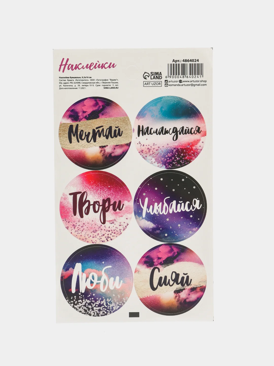 Фиолетовый наклейки новогодние / Наклейки на подарки и букеты, 9,5*16 см / 8 марта / 14, 23 Февраля