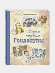 Марка страны Гонделупы, Могилевская Софья Абрамовна