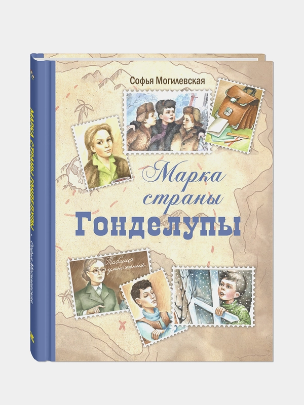Марка страны Гонделупы, Могилевская Софья Абрамовна