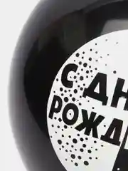 Черный воздушный шар "С днем рождения!"