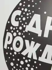 Белый воздушный шар "С днем рождения!"