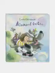 Лохматое счастье, Степанова Елена Анатольевна