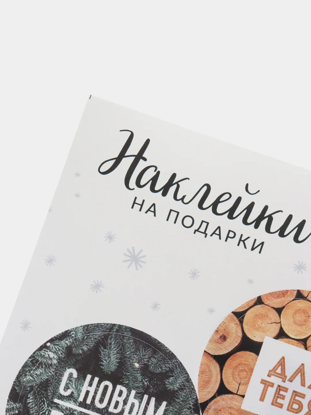 Бежевый наклейки Новый год