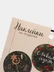 Коричневый наклейки Новый год