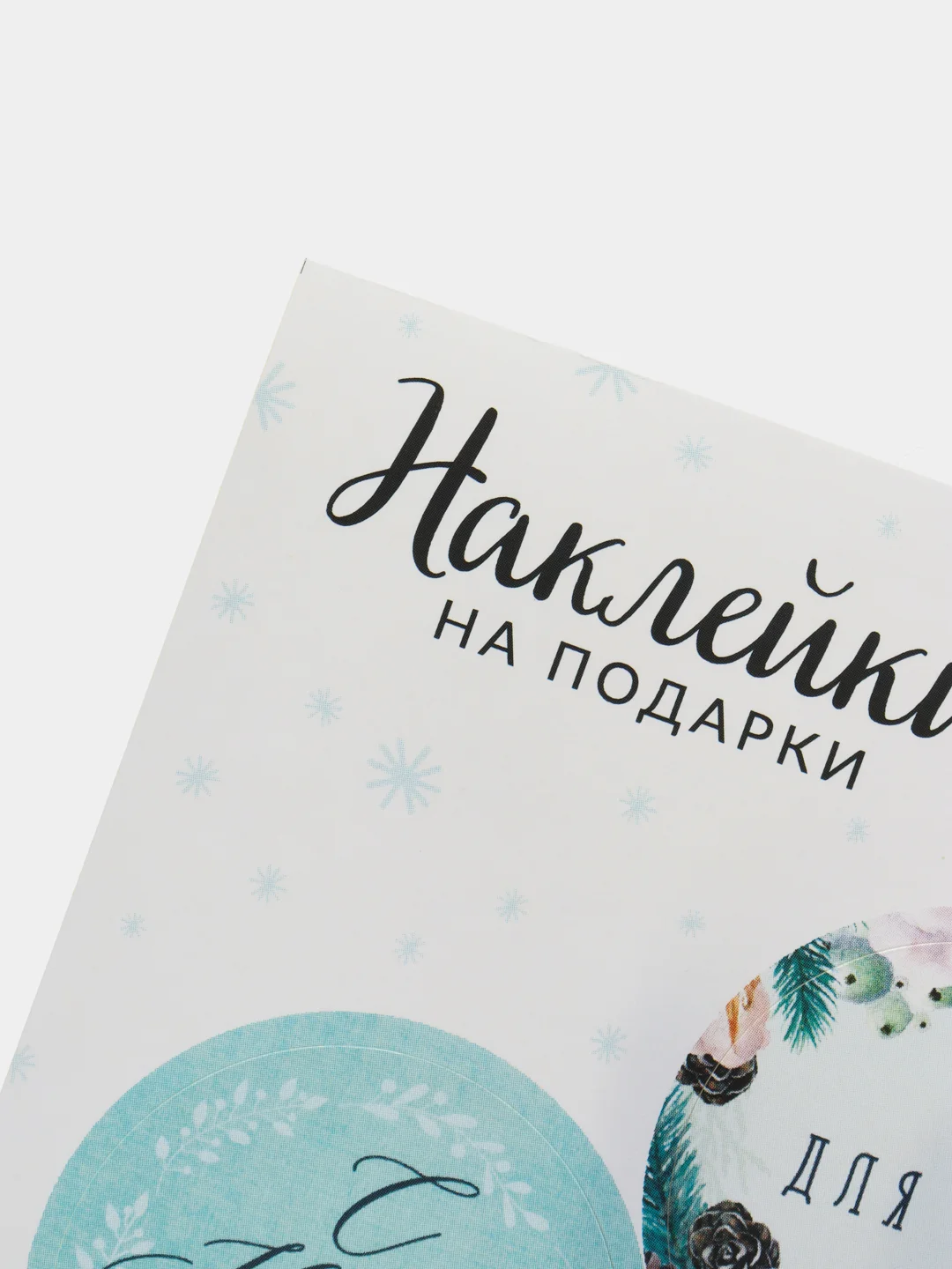 Бирюзовый наклейки Новый год