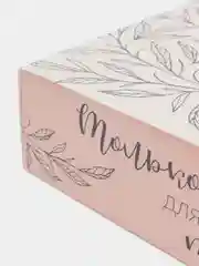 Молочный коробка подарочная, разные размеры, 36 вариантов