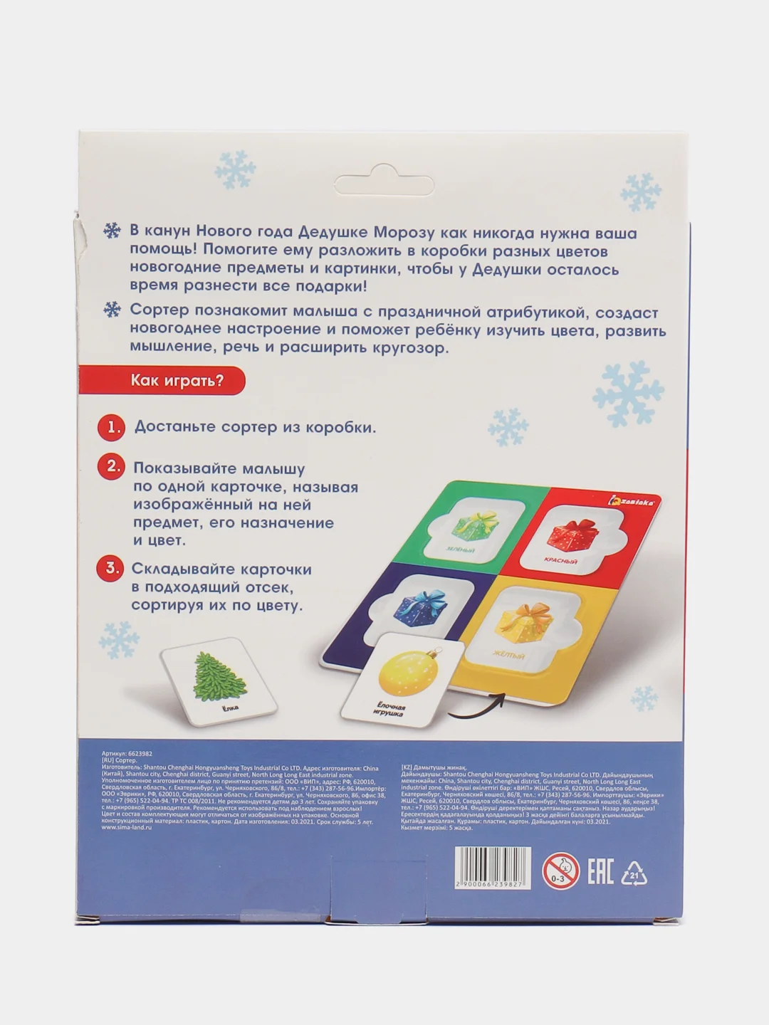 Новогодняя развивающая игрушка