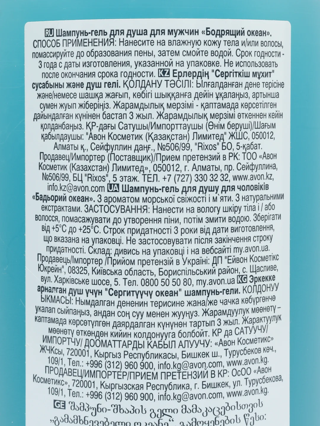 Шампунь-гель для душа "Бодрящий океан", для мужчин