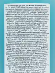 Шампунь-гель для душа "Бодрящий океан", для мужчин