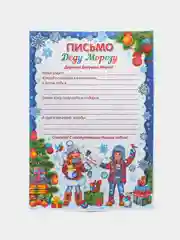 Темно-синий письмо новогоднее "Деду Морозу" А4, с конвертом А5, разные цвета и варианты