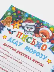 Индиго письмо новогоднее "Деду Морозу" А4, с конвертом А5, разные цвета и варианты